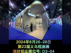 Exposition YiWu 2024